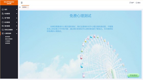 心理服務(wù)OA系統(tǒng)&mdash;系統(tǒng)頁面