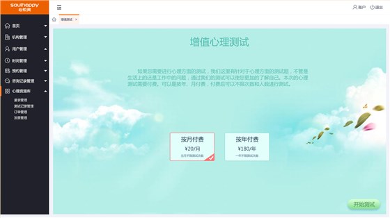 心理服務(wù)OA系統(tǒng)&mdash;系統(tǒng)頁面