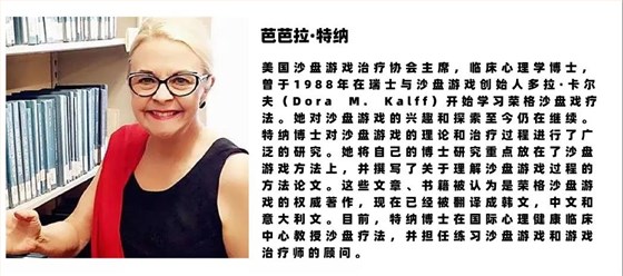 分析心理學與沙盤游戲高峰論壇