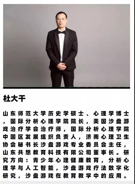 分析心理學與沙盤游戲高峰論壇