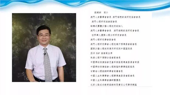 分析心理學(xué)與沙盤游戲高峰論壇