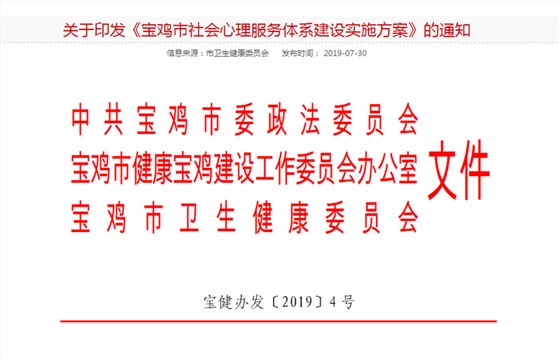 寶雞社會心理服務(wù)體系建設(shè)