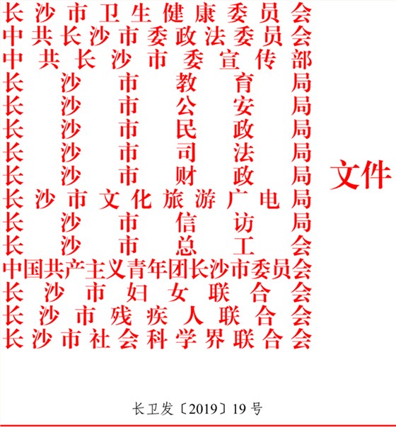 長沙社會(huì)心理服務(wù)體系建設(shè)試點(diǎn)方案