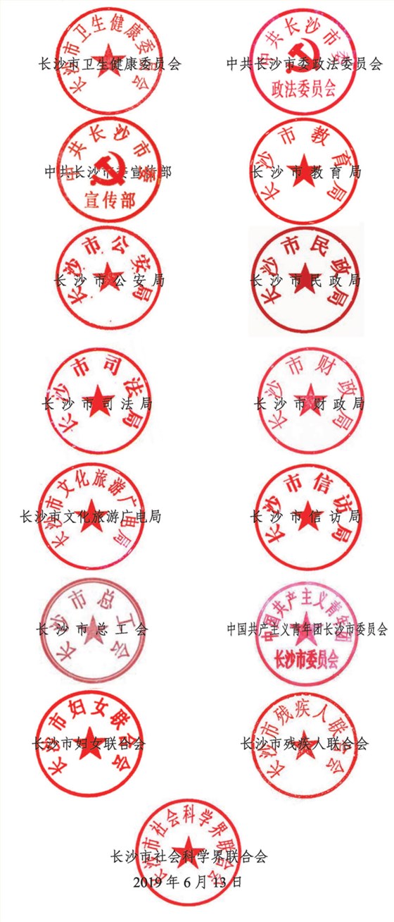 長沙社會(huì)心理服務(wù)體系建設(shè)試點(diǎn)方案