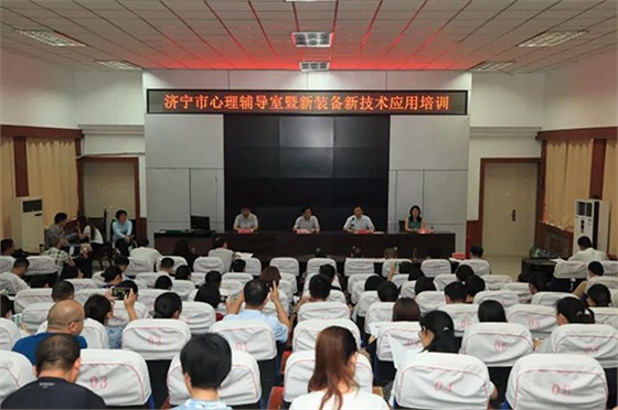 濟寧心理輔導設備使用培訓會議