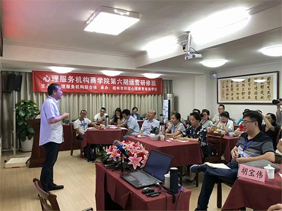 心理服務(wù)機(jī)構(gòu)商學(xué)院第六期運(yùn)營(yíng)研修班