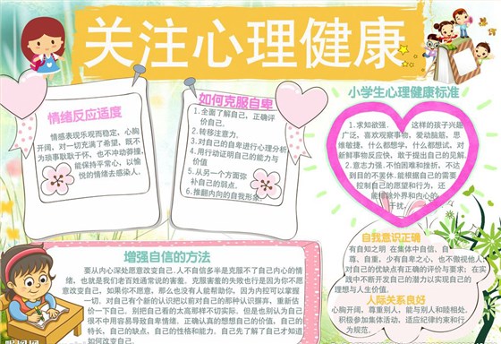 中小學(xué)心理健康 中小學(xué)心理健康
