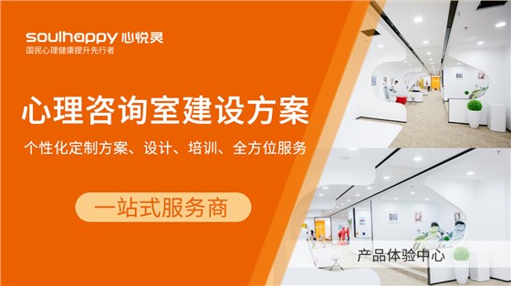 心理咨詢室建設(shè)方案 心理咨詢室建設(shè)方案