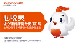 心悅靈——社會(huì)心理服務(wù)體系建設(shè)心理咨詢室建設(shè)廠家