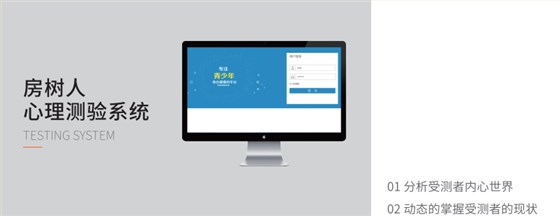 房樹人心理測(cè)驗(yàn)系統(tǒng) 房樹人心理測(cè)驗(yàn)系統(tǒng)