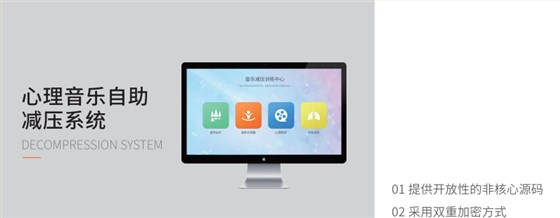 心理音樂(lè)自助減壓系統(tǒng) 心理音樂(lè)自助減壓系統(tǒng)