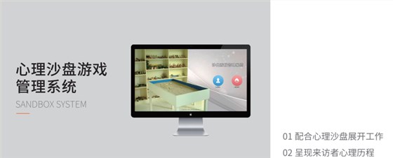 心理沙盤游戲管理系統(tǒng) 心理沙盤游戲管理系統(tǒng)