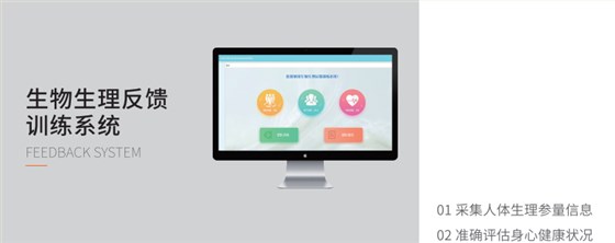 生物生理反饋訓(xùn)練系統(tǒng) 生物生理反饋訓(xùn)練系統(tǒng)