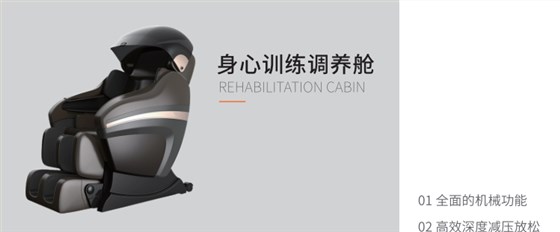 身心訓(xùn)練調(diào)養(yǎng)艙 身心訓(xùn)練調(diào)養(yǎng)艙