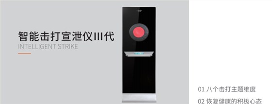 智能擊打宣泄儀III代 智能擊打宣泄儀III代