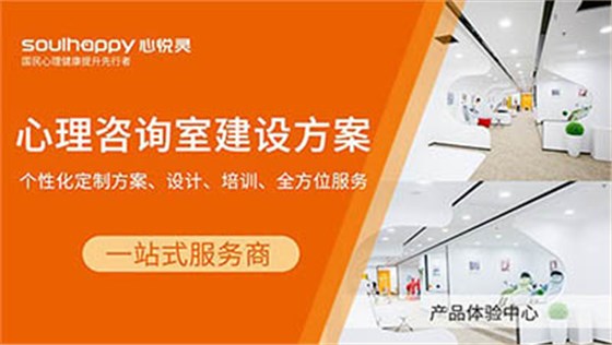 心理咨詢室建設(shè) 心理咨詢室建設(shè)