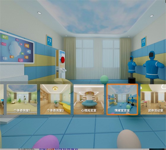 心理宣泄室 心理宣泄室