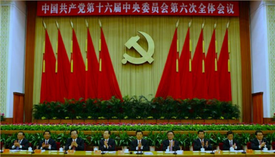 十六屆六中全會