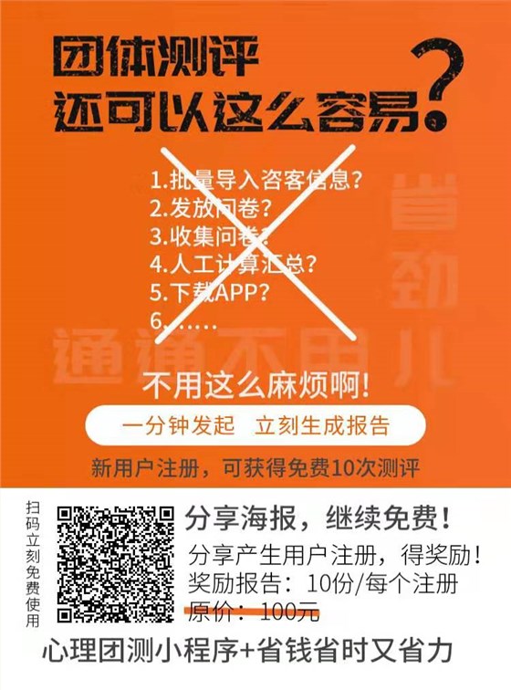 心理測(cè)評(píng) 心理測(cè)評(píng)