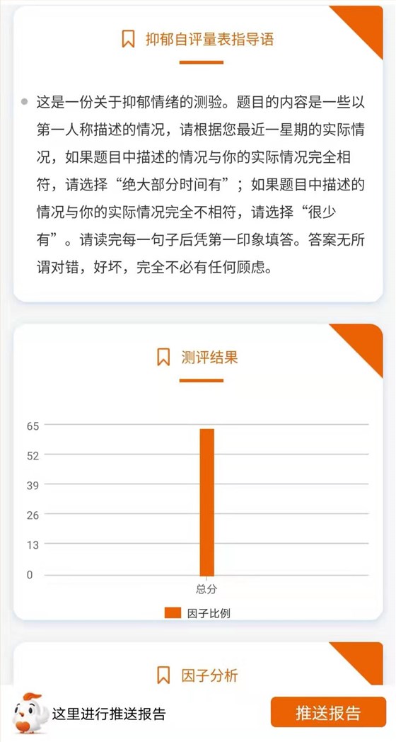 心理測(cè)評(píng)