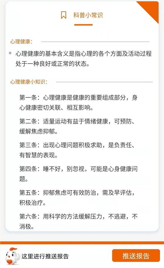 心理測(cè)評(píng)