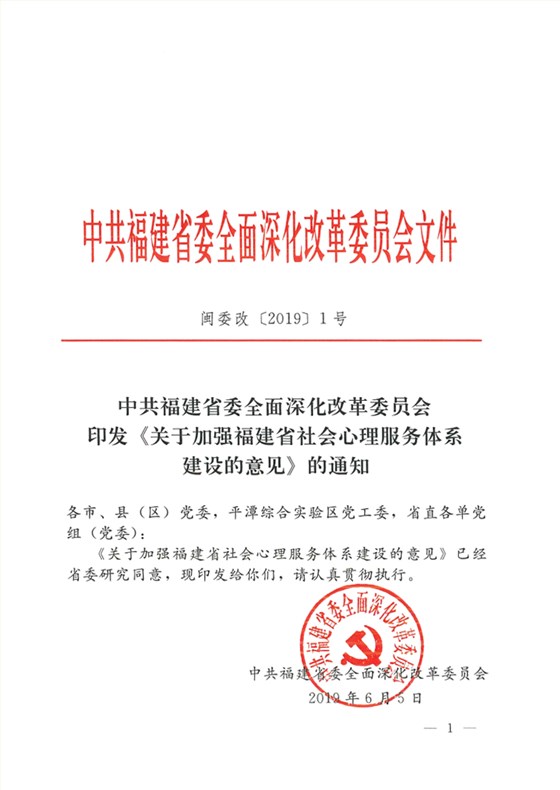 社會心理服務(wù)體系建設(shè)