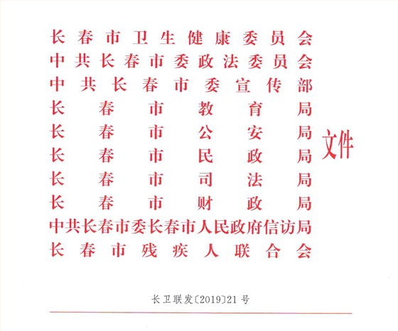 社會(huì)心理服務(wù)體系建設(shè)