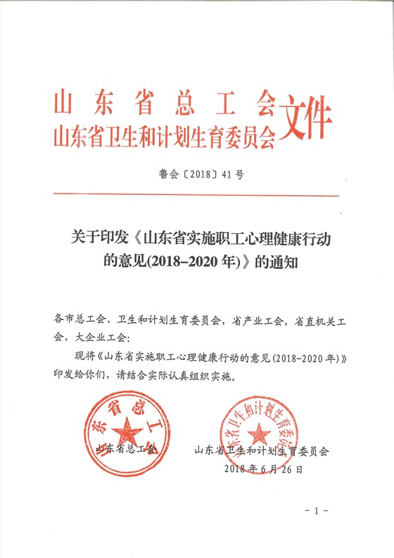 社會心理服務體系建設