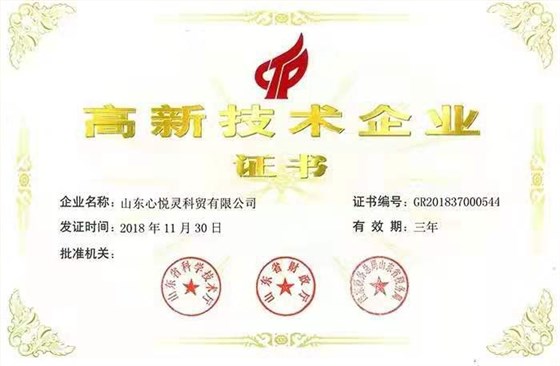 高新企業(yè)證書