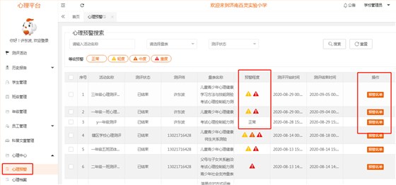 高中心理測評軟件