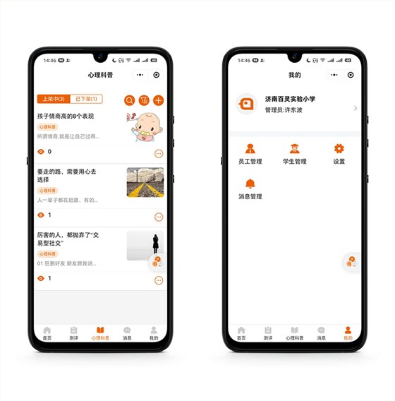 高校心理測評系統(tǒng)