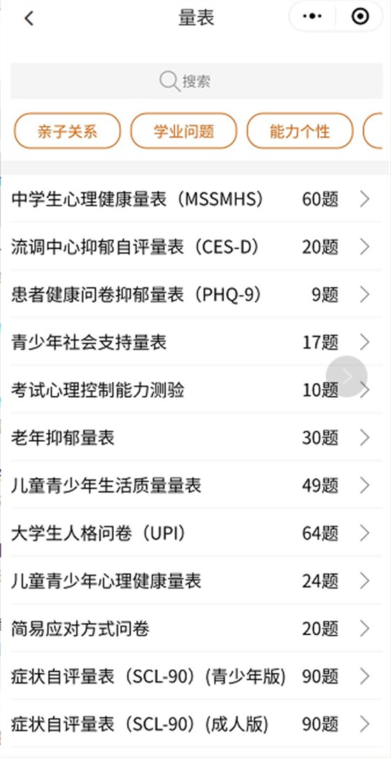 學校心理測評軟件