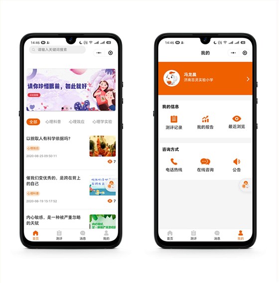 心理健康管理平臺