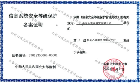 信息安全備案證明