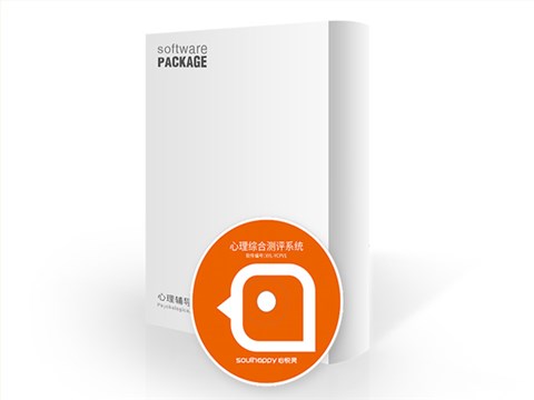 心理綜合測評系統(tǒng)（司法版）