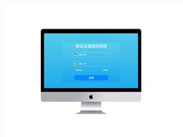 職業(yè)生涯規(guī)劃服務(wù)管理系統(tǒng)