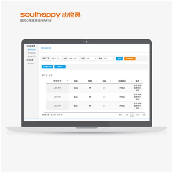 房樹人心理測驗輔導(dǎo)管理系統(tǒng) 房樹人心理測驗輔導(dǎo)管理系統(tǒng)