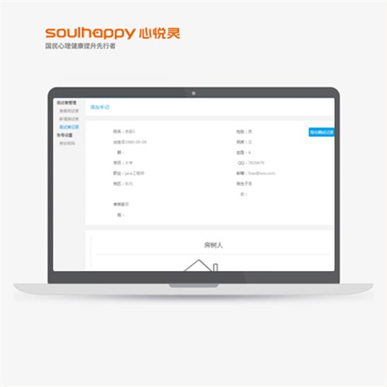 房樹人心理測驗輔導(dǎo)管理系統(tǒng) 房樹人心理測驗輔導(dǎo)管理系統(tǒng)