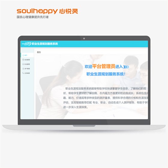 職業(yè)生涯規(guī)劃服務(wù)管理系統(tǒng)