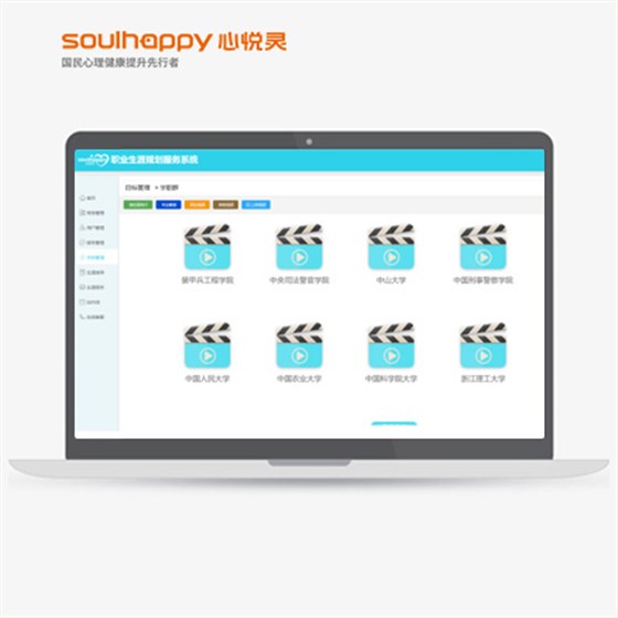 職業(yè)生涯規(guī)劃服務(wù)管理系統(tǒng)