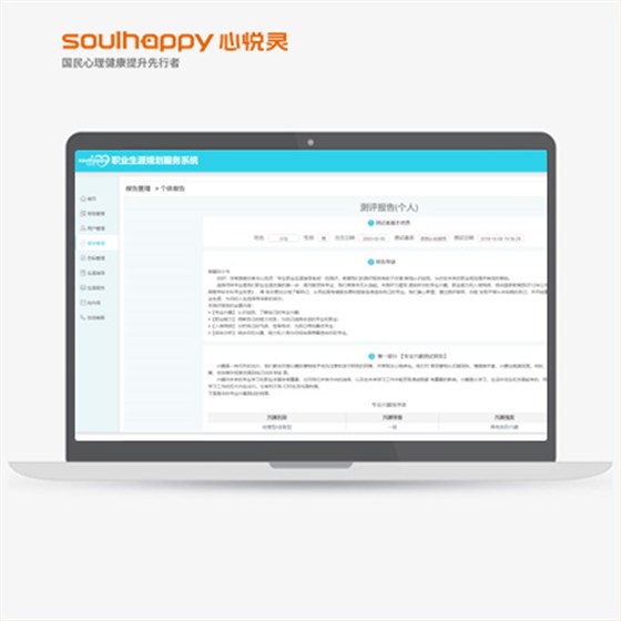 職業(yè)生涯規(guī)劃服務(wù)管理系統(tǒng)