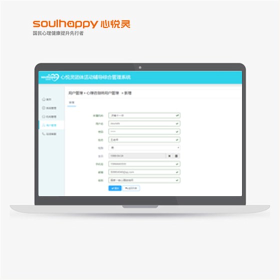 團體輔導管理系統(tǒng)