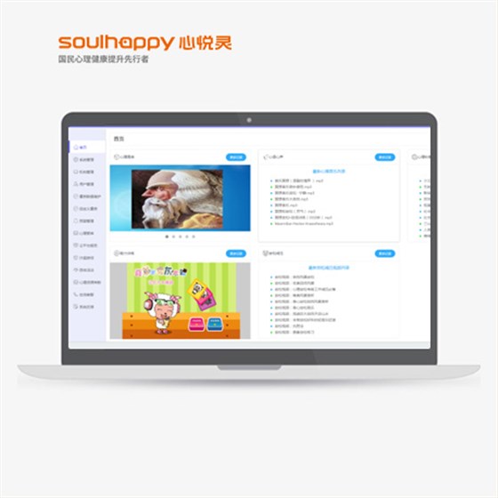 智能心理云平臺(tái)-校園版