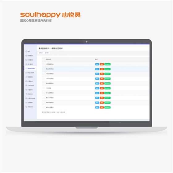 智能心理云平臺(tái)