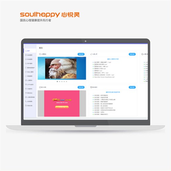 智能心理云平臺(tái)