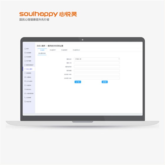 智能心理云平臺(tái)
