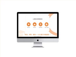 智能心理云平臺（普教版）