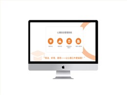 智能心理云平臺(tái)（中職版）