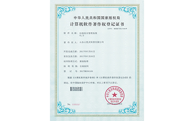 軟件著作證書：沙盤綜合管理系統(tǒng)