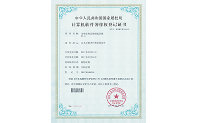 軟件著作證書：生物生理反饋系統(tǒng)